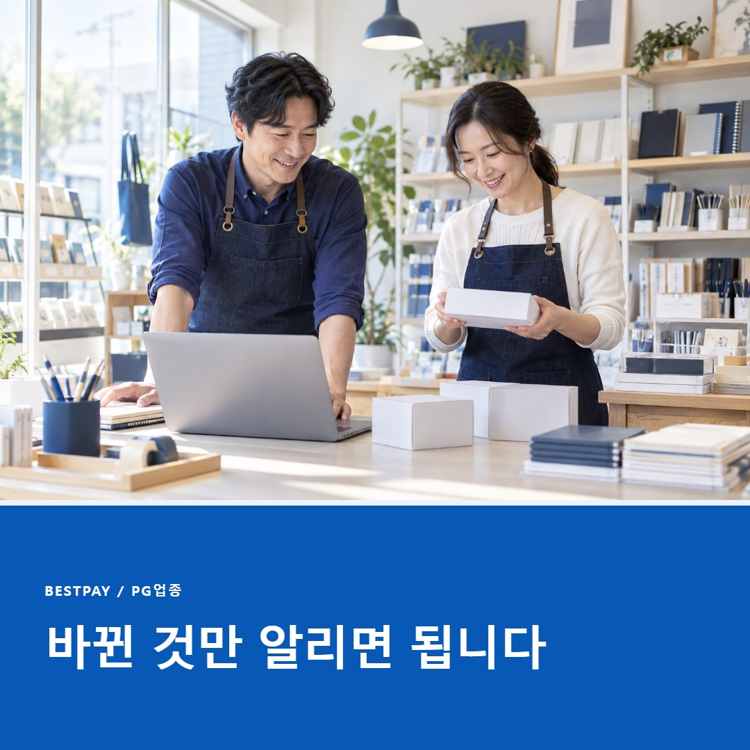 업종 변경 PG