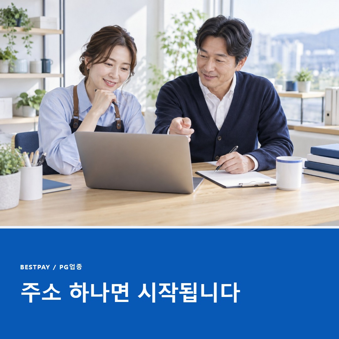 PG업종 상담